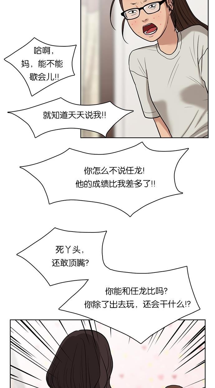 女神降临韩漫全集-第15话无删减无遮挡章节图片 