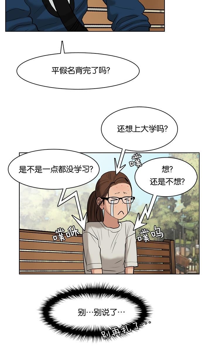 女神降临韩漫全集-第15话无删减无遮挡章节图片 