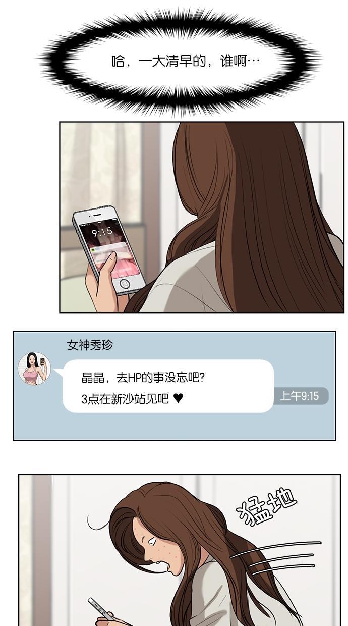 女神降临韩漫全集-第15话无删减无遮挡章节图片 