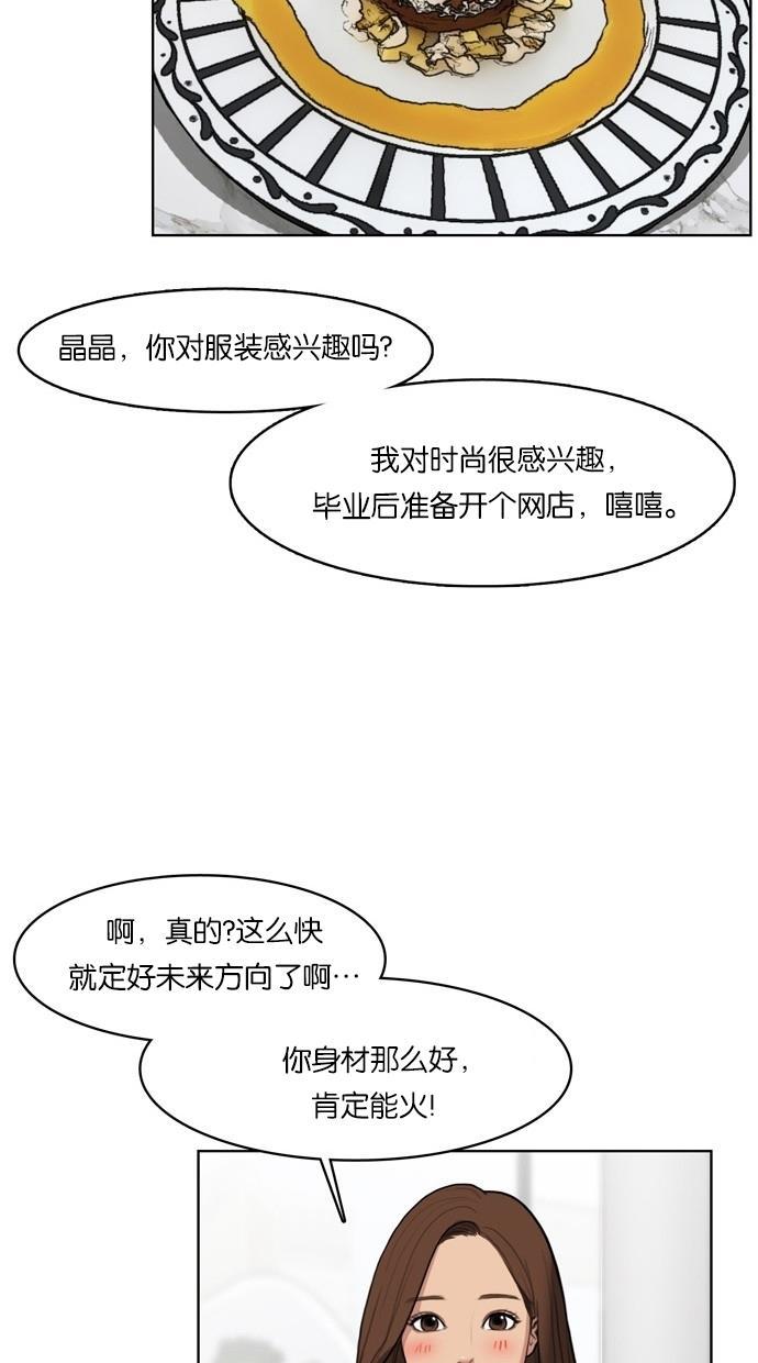 女神降临韩漫全集-第16话无删减无遮挡章节图片 