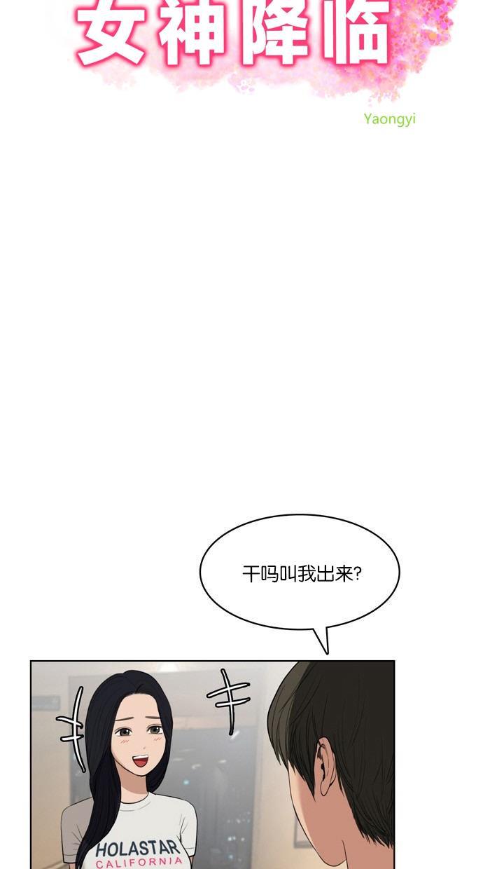 女神降临韩漫全集-第17话无删减无遮挡章节图片 