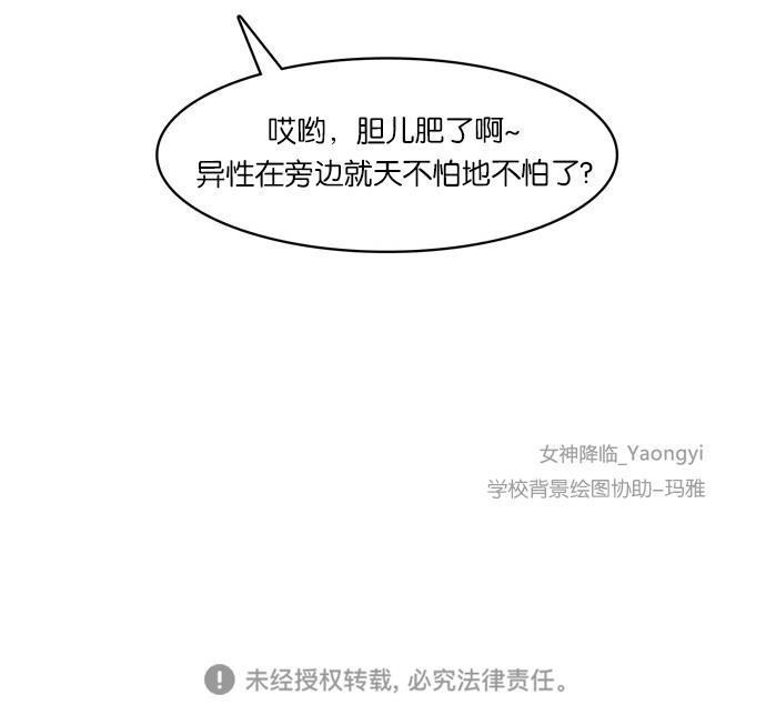 女神降临韩漫全集-第18话无删减无遮挡章节图片 