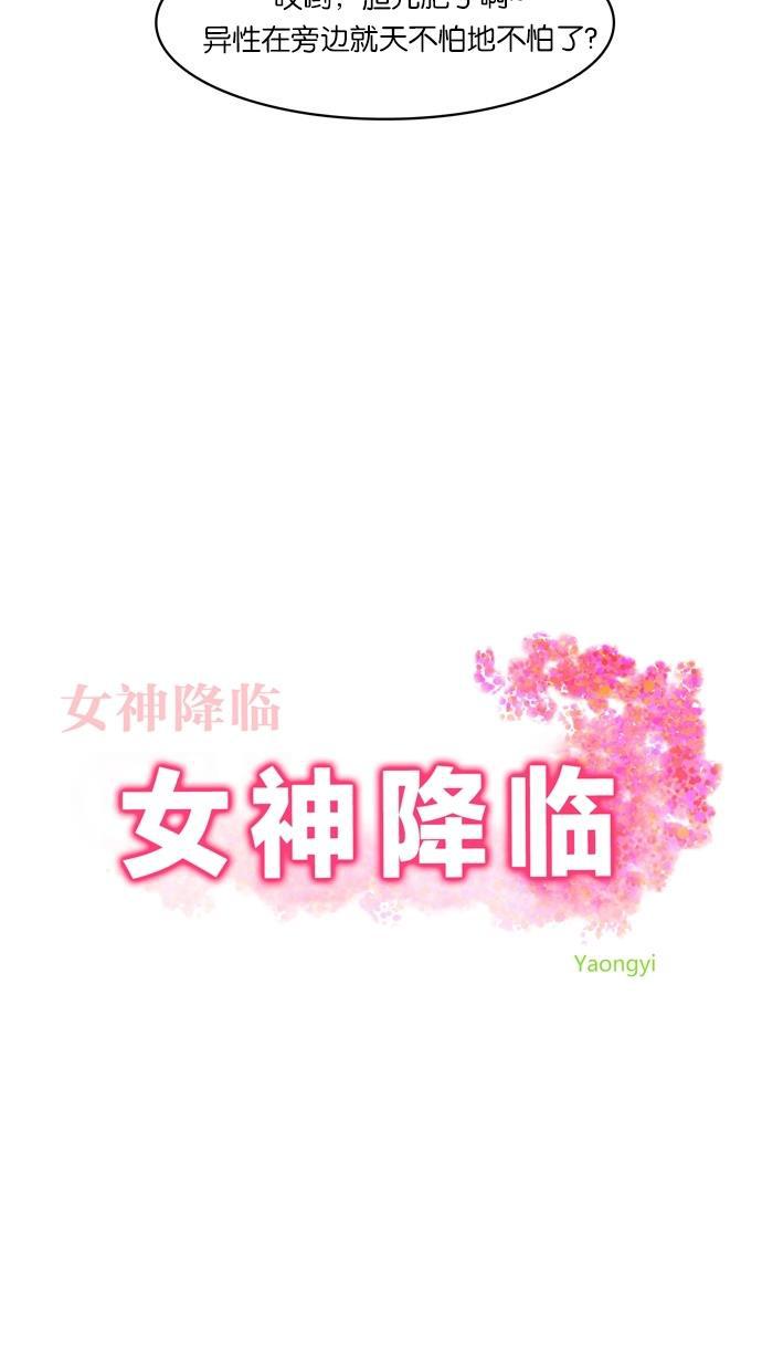 女神降临韩漫全集-第19话无删减无遮挡章节图片 