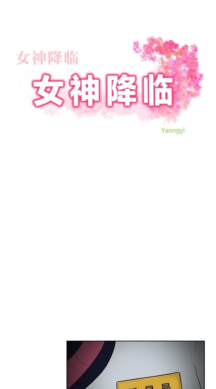 女神降临韩漫全集-第20话无删减无遮挡章节图片 