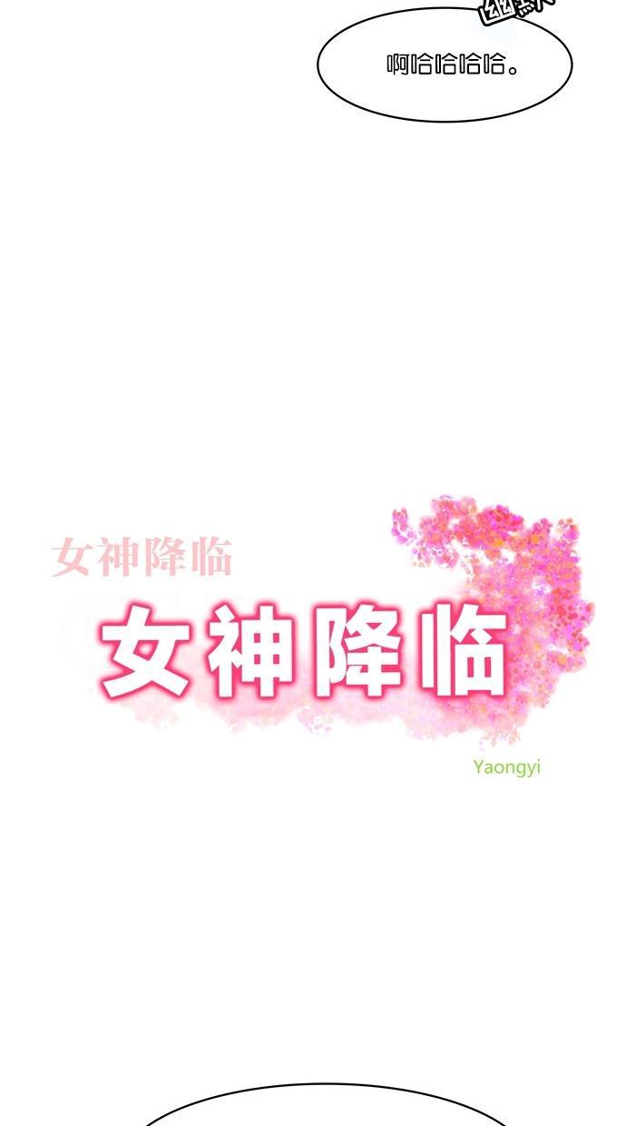 女神降临韩漫全集-第21话无删减无遮挡章节图片 