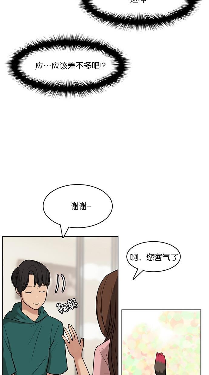 女神降临韩漫全集-第23话无删减无遮挡章节图片 