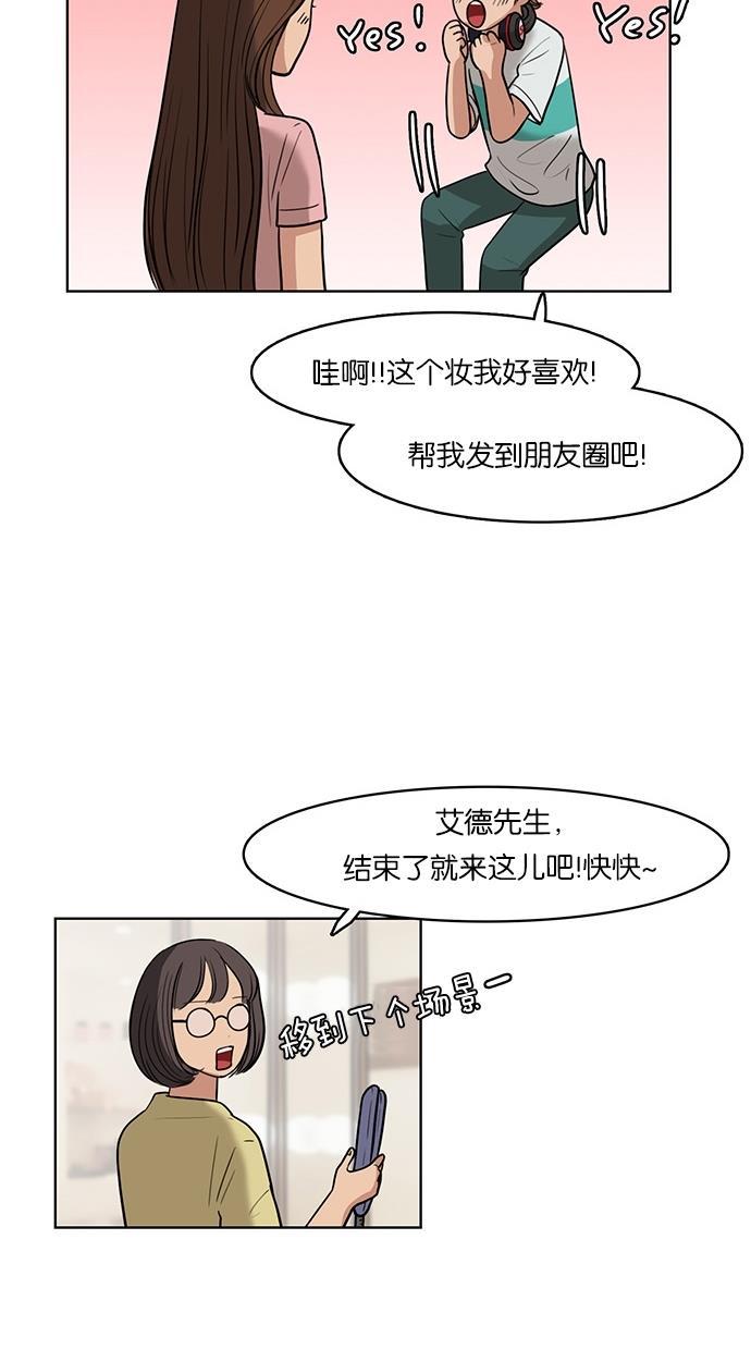 女神降临韩漫全集-第23话无删减无遮挡章节图片 