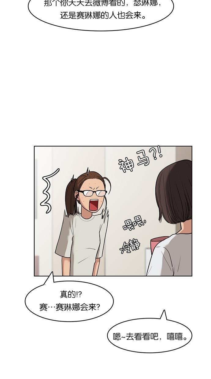 女神降临韩漫全集-第23话无删减无遮挡章节图片 