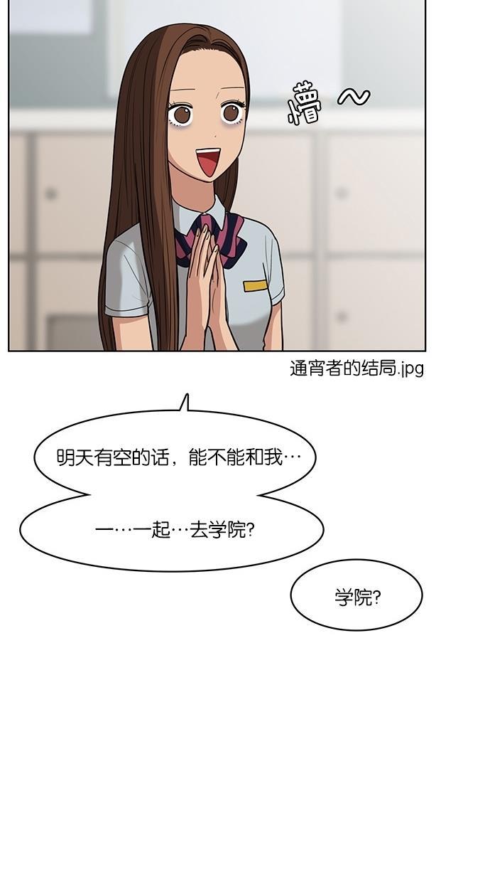 女神降临韩漫全集-第23话无删减无遮挡章节图片 