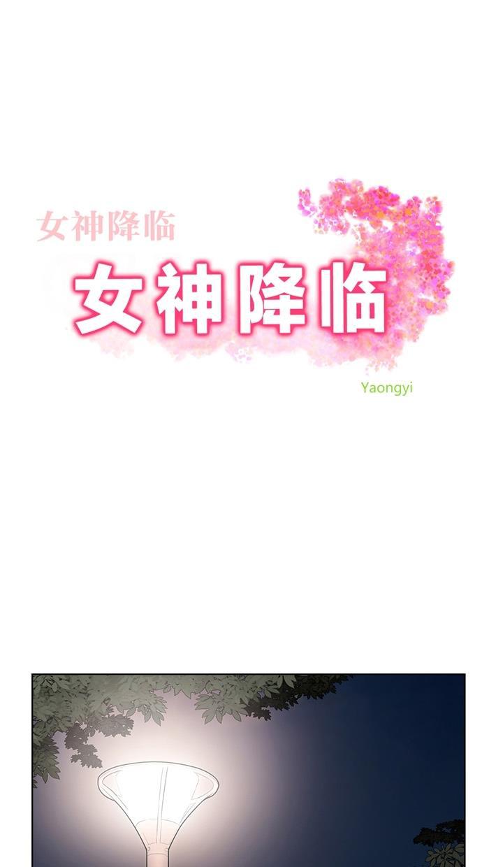 女神降临韩漫全集-第24话无删减无遮挡章节图片 