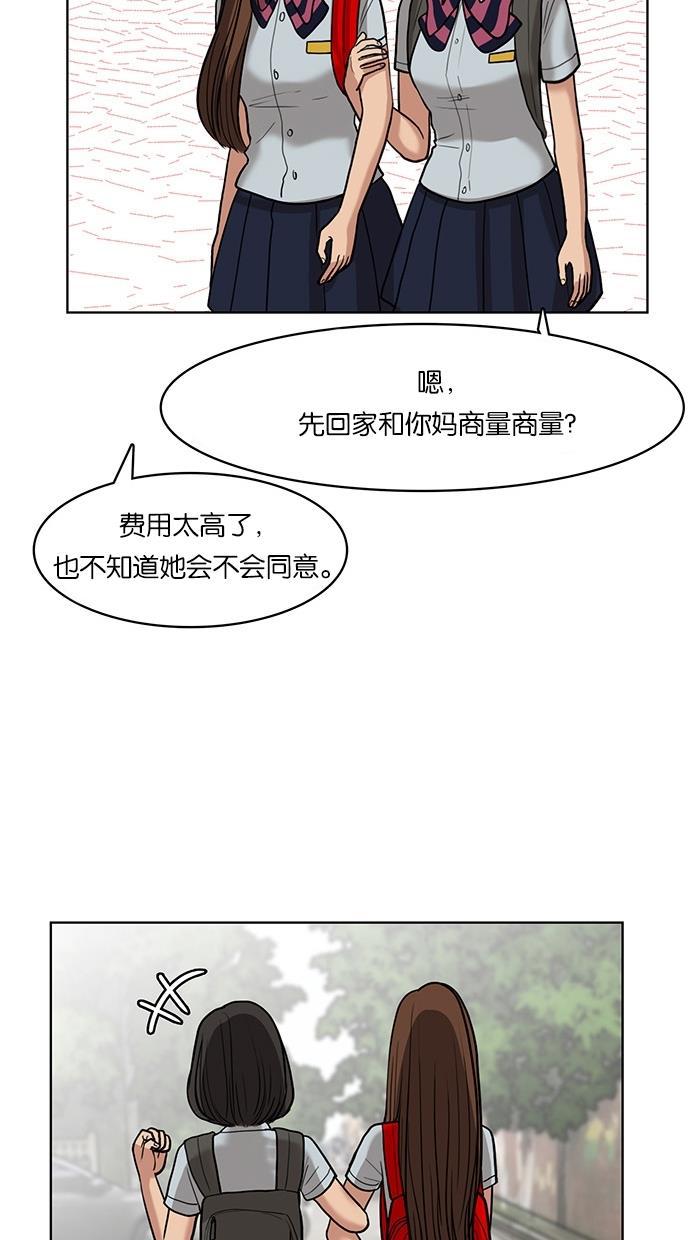 女神降临韩漫全集-第24话无删减无遮挡章节图片 