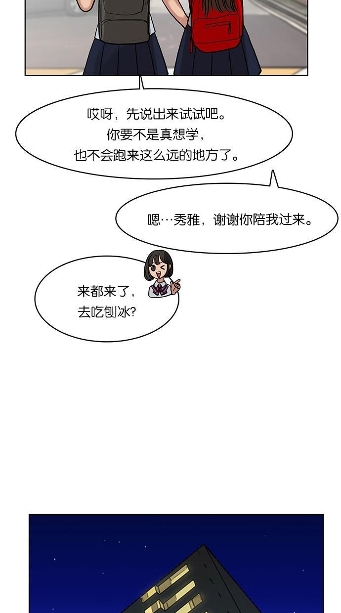 女神降临韩漫全集-第24话无删减无遮挡章节图片 