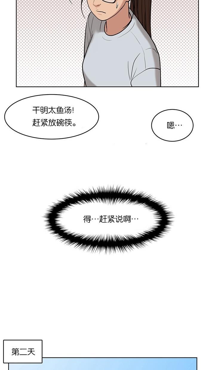女神降临韩漫全集-第24话无删减无遮挡章节图片 