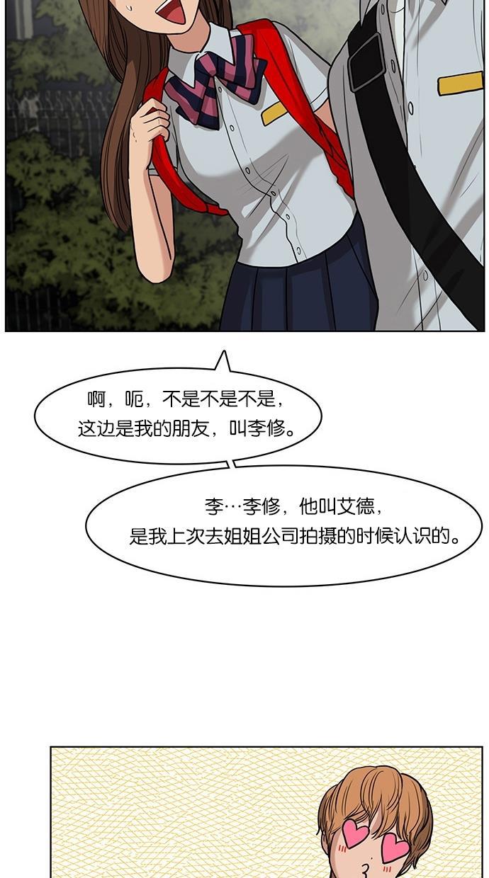 女神降临韩漫全集-第24话无删减无遮挡章节图片 