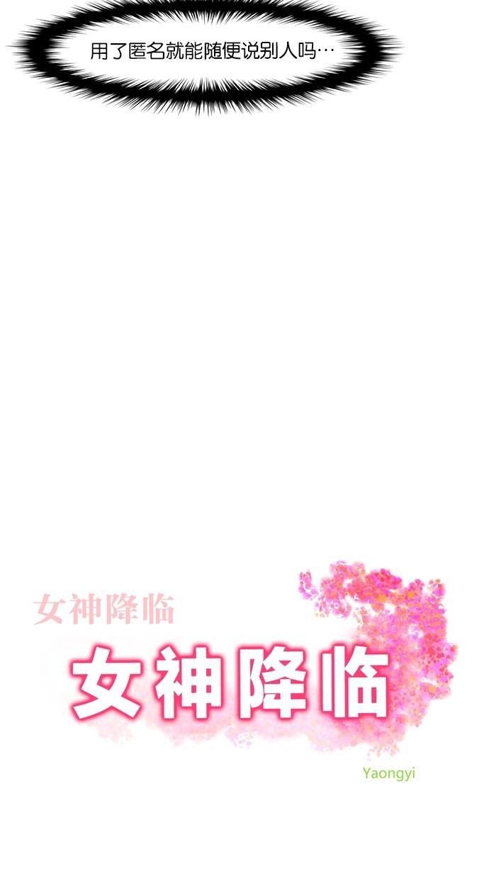 女神降临韩漫全集-第29话无删减无遮挡章节图片 