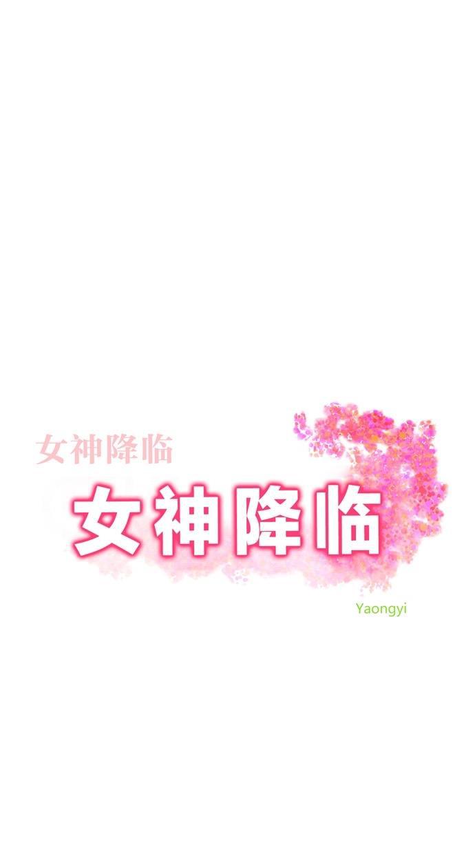 女神降临韩漫全集-第34话无删减无遮挡章节图片 