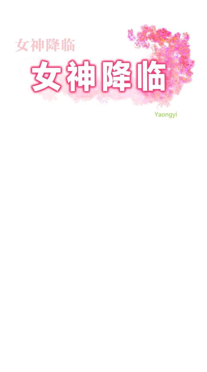 女神降临韩漫全集-第38话无删减无遮挡章节图片 