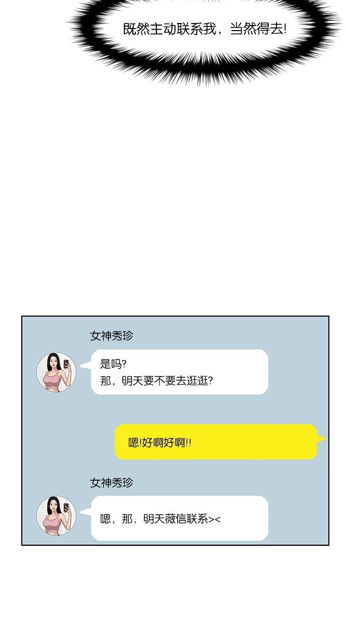 女神降临韩漫全集-第39话无删减无遮挡章节图片 