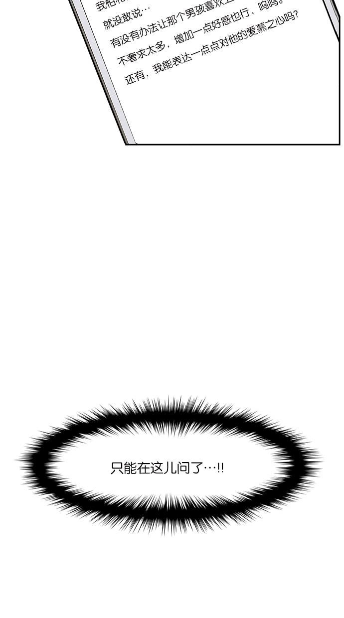 女神降临韩漫全集-第43话无删减无遮挡章节图片 