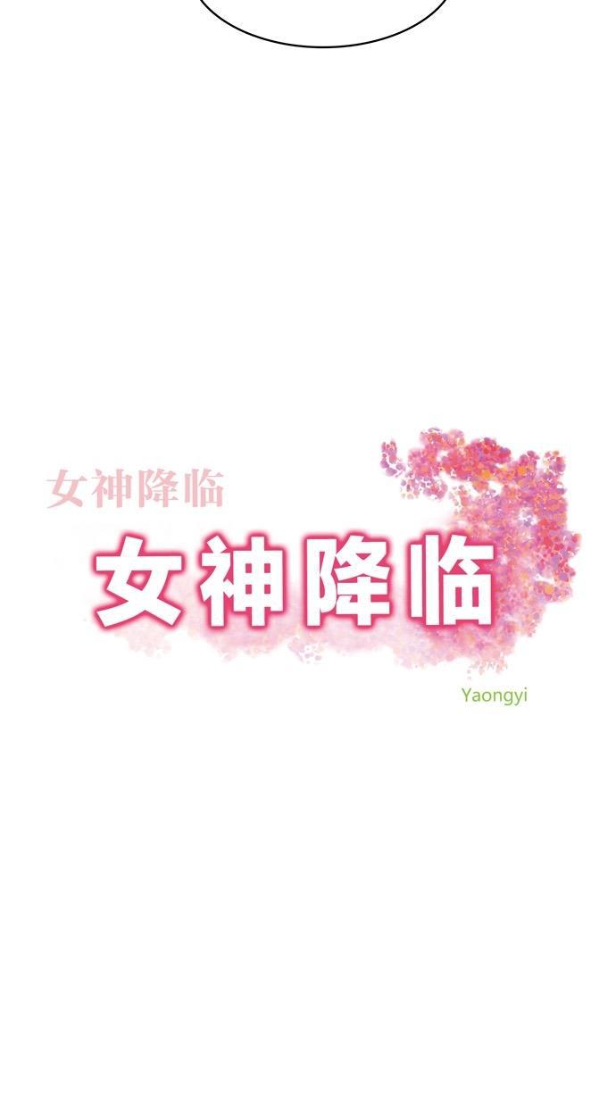 女神降临韩漫全集-第44话无删减无遮挡章节图片 