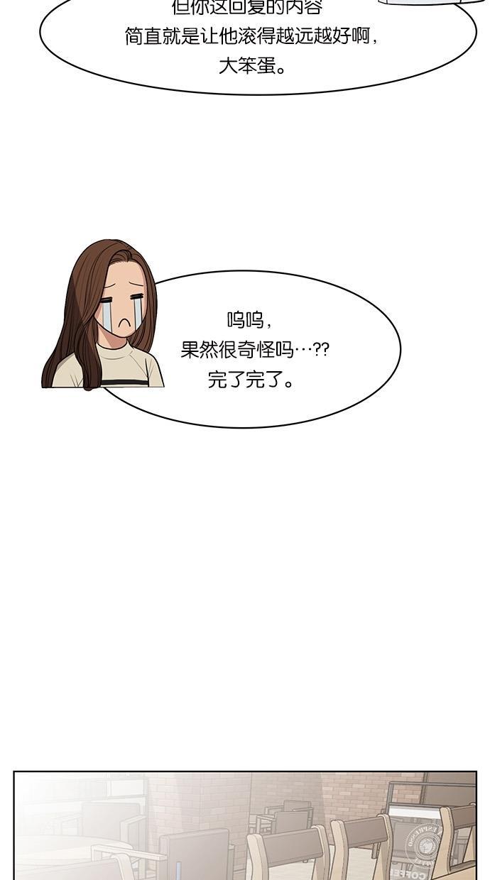 女神降临韩漫全集-第44话无删减无遮挡章节图片 