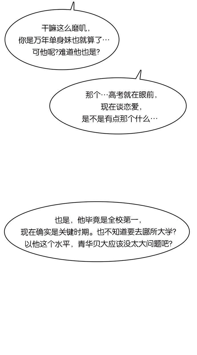 女神降临韩漫全集-第47话无删减无遮挡章节图片 