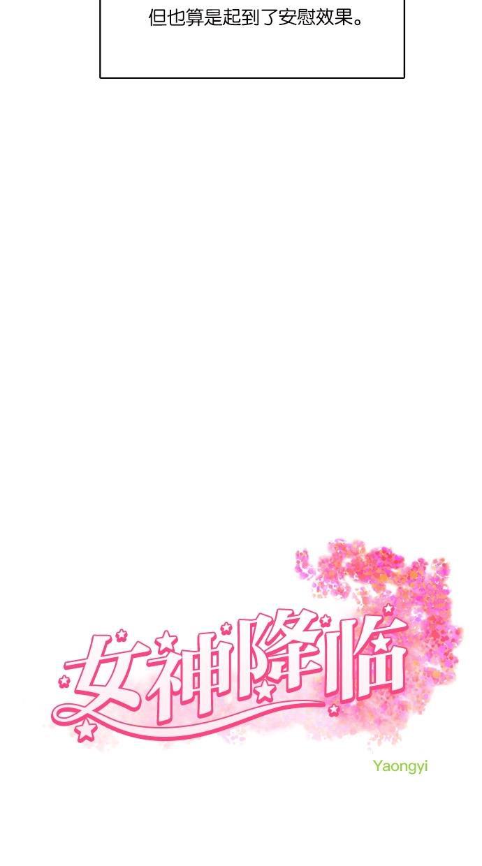 女神降临韩漫全集-第50话无删减无遮挡章节图片 