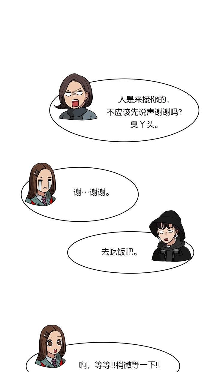 女神降临韩漫全集-第51话无删减无遮挡章节图片 