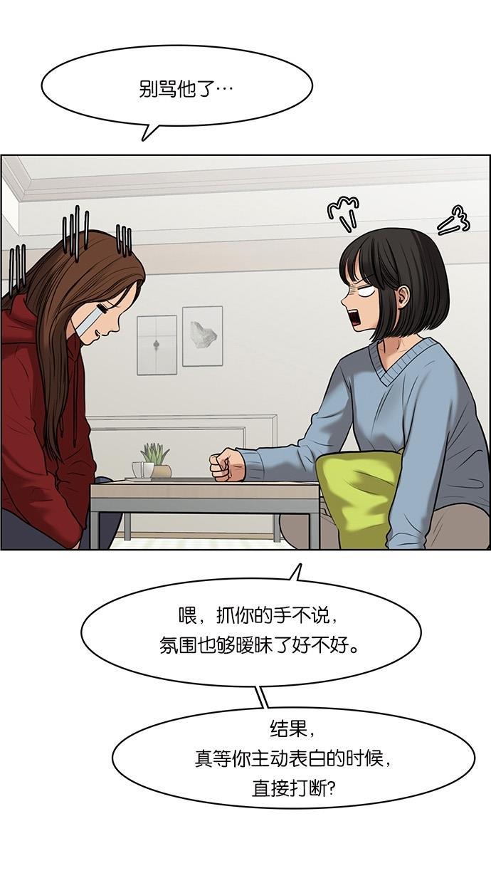 女神降临韩漫全集-第54话无删减无遮挡章节图片 