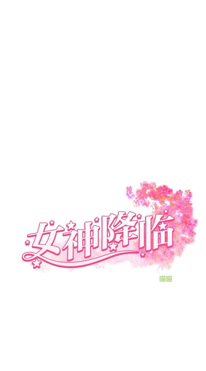 女神降临韩漫全集-第56话无删减无遮挡章节图片 