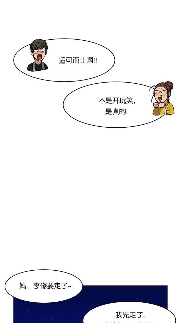 女神降临韩漫全集-第56话无删减无遮挡章节图片 