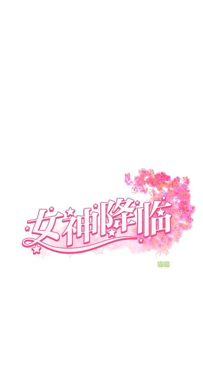 女神降临韩漫全集-第57话无删减无遮挡章节图片 