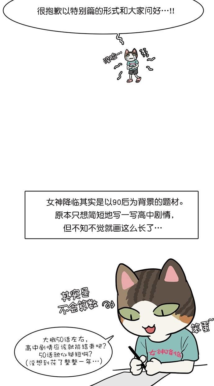女神降临韩漫全集-特别篇 1无删减无遮挡章节图片 