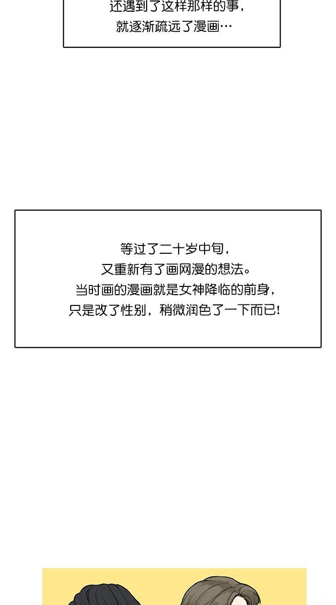 女神降临韩漫全集-特别篇 1无删减无遮挡章节图片 