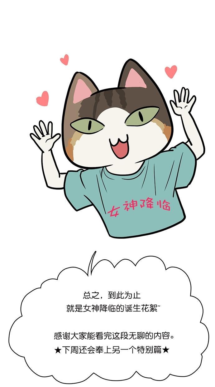 女神降临韩漫全集-特别篇 1无删减无遮挡章节图片 