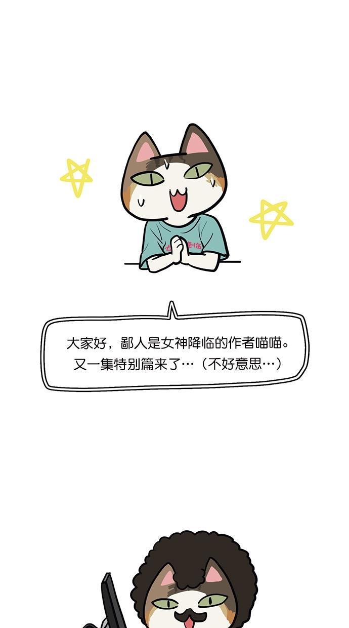 女神降临韩漫全集-特别篇 2无删减无遮挡章节图片 