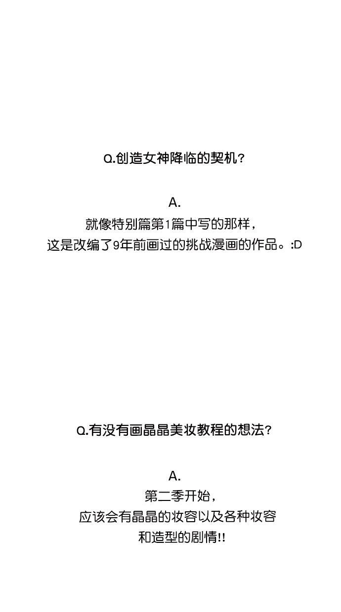 女神降临韩漫全集-特别篇 3无删减无遮挡章节图片 