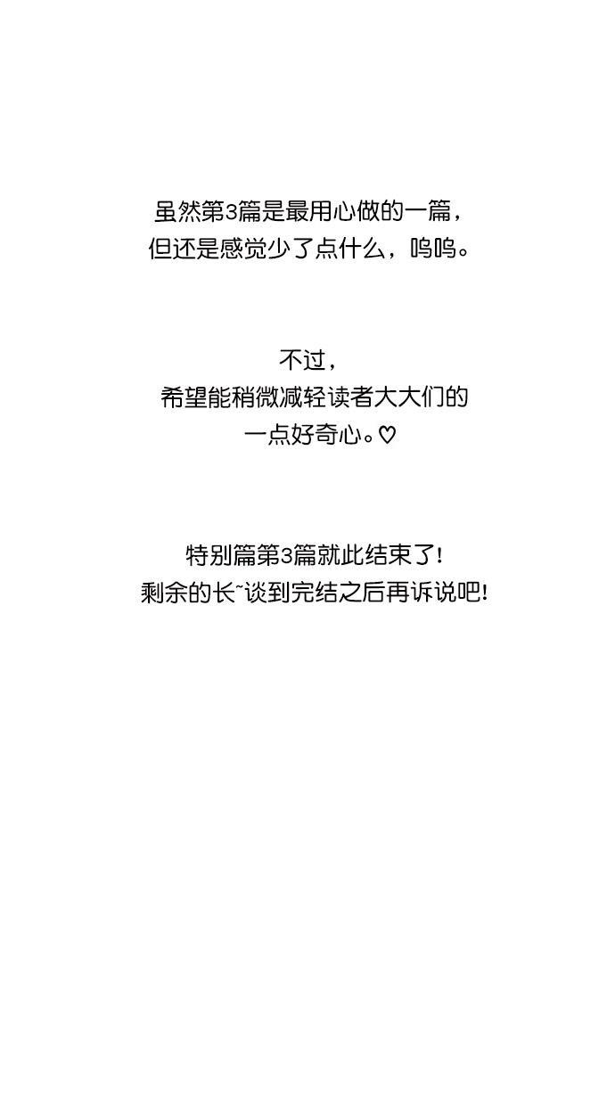 女神降临韩漫全集-特别篇 3无删减无遮挡章节图片 
