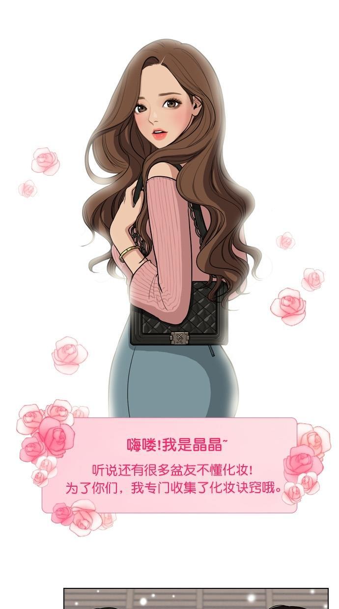 女神降临韩漫全集-特别篇 4 晶晶的美妆技巧大公开！无删减无遮挡章节图片 