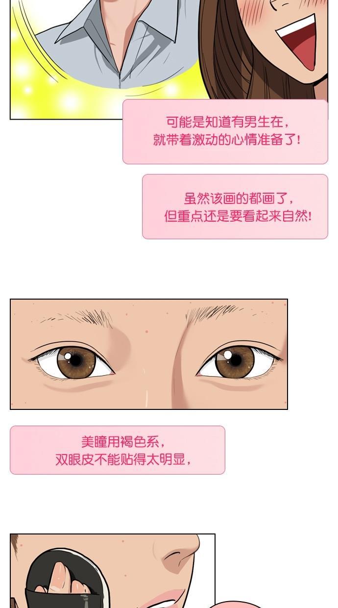 女神降临韩漫全集-特别篇 4 晶晶的美妆技巧大公开！无删减无遮挡章节图片 