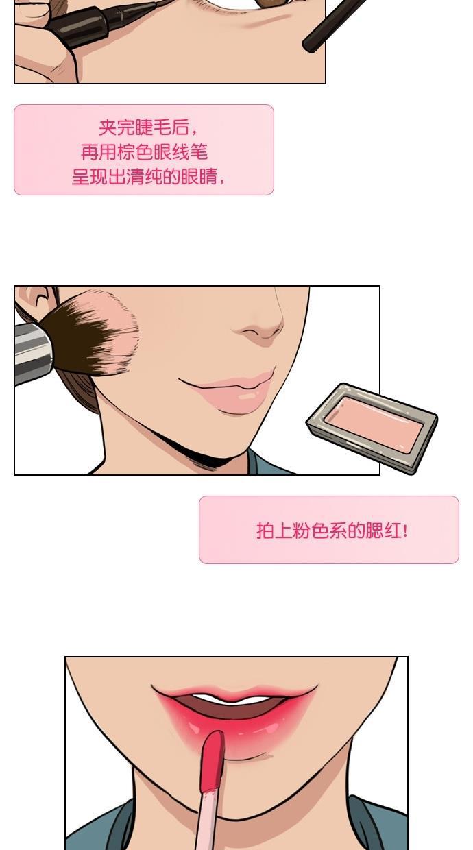 女神降临韩漫全集-特别篇 4 晶晶的美妆技巧大公开！无删减无遮挡章节图片 