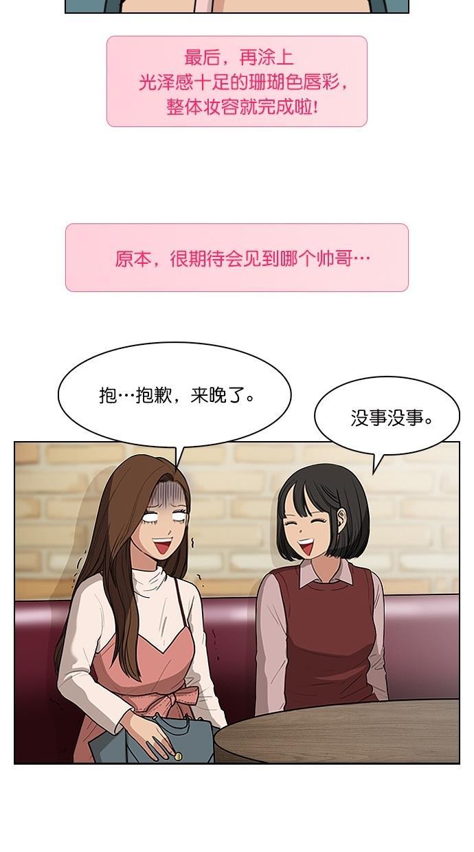 女神降临韩漫全集-特别篇 4 晶晶的美妆技巧大公开！无删减无遮挡章节图片 