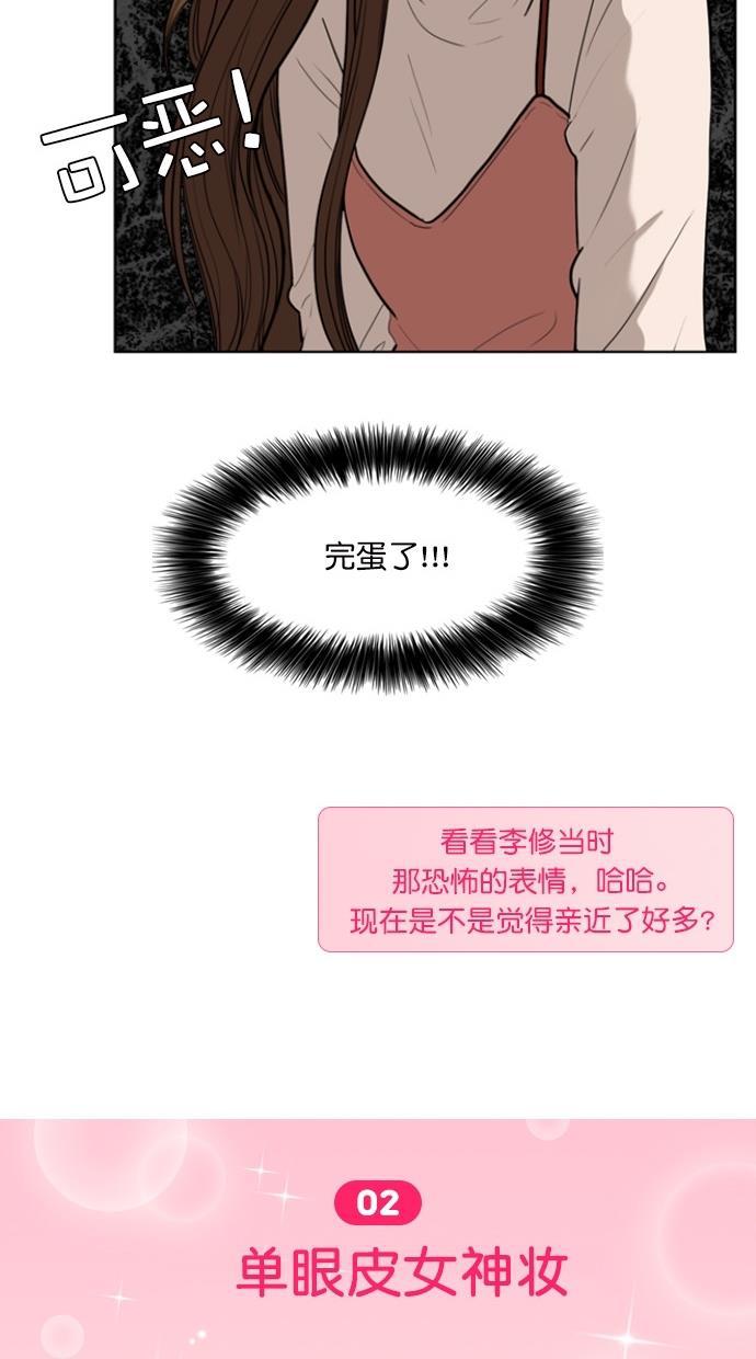 女神降临韩漫全集-特别篇 4 晶晶的美妆技巧大公开！无删减无遮挡章节图片 