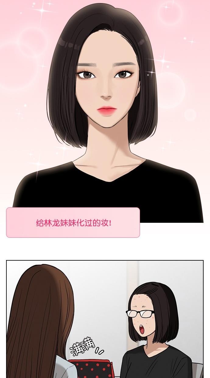女神降临韩漫全集-特别篇 4 晶晶的美妆技巧大公开！无删减无遮挡章节图片 
