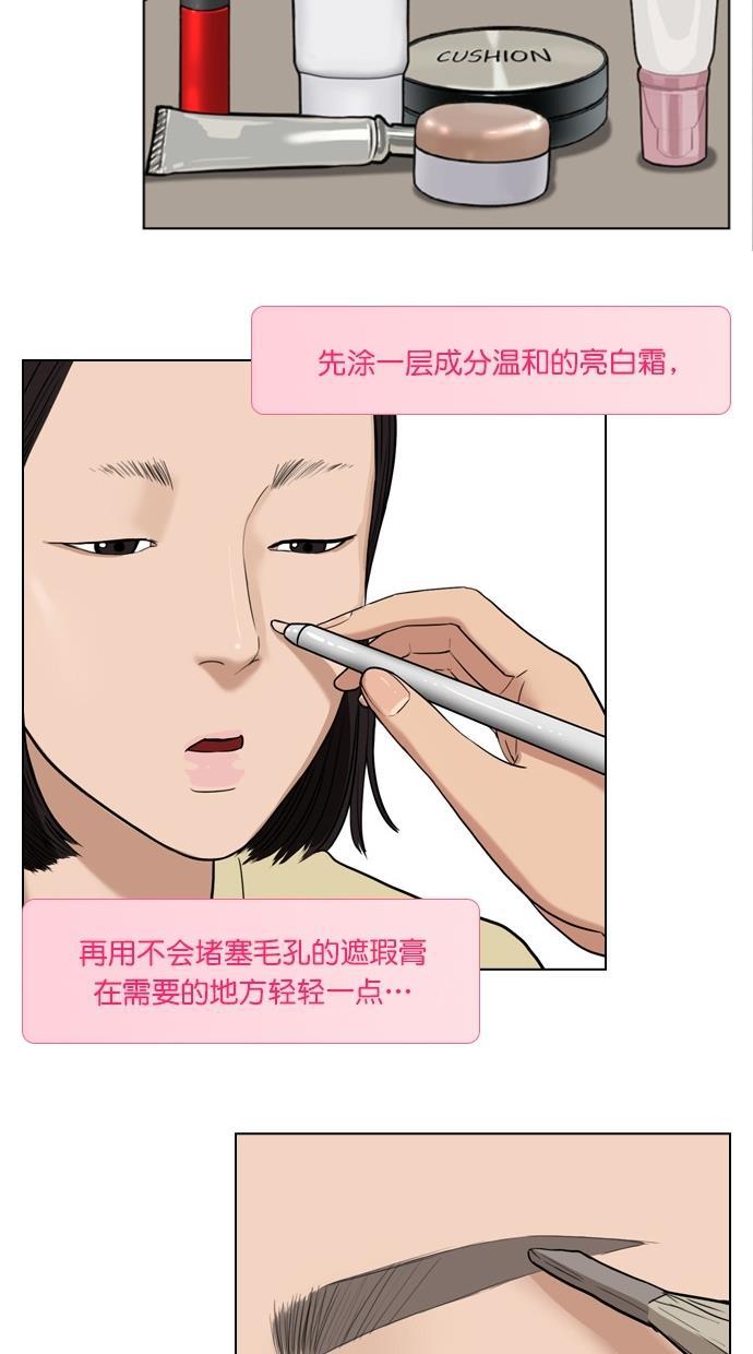 女神降临韩漫全集-特别篇 4 晶晶的美妆技巧大公开！无删减无遮挡章节图片 