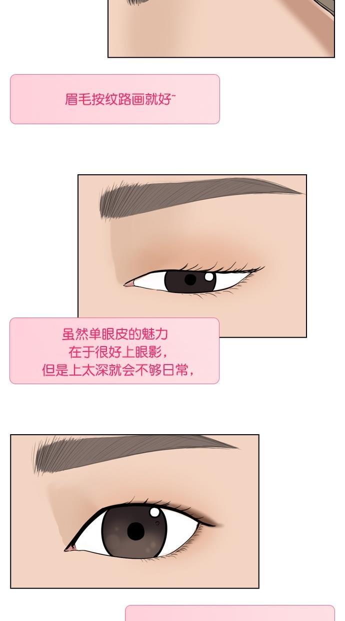 女神降临韩漫全集-特别篇 4 晶晶的美妆技巧大公开！无删减无遮挡章节图片 