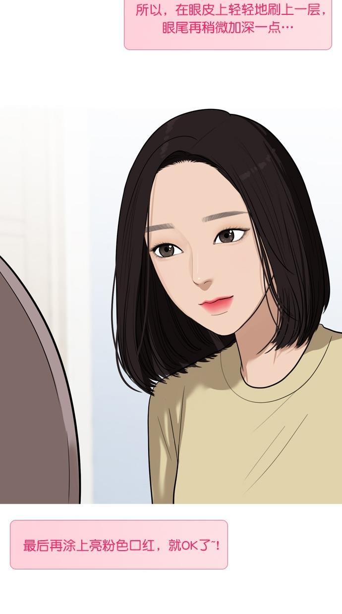 女神降临韩漫全集-特别篇 4 晶晶的美妆技巧大公开！无删减无遮挡章节图片 
