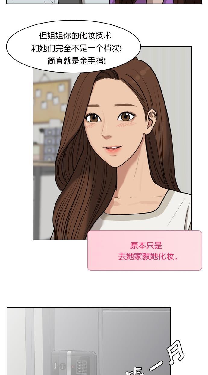 女神降临韩漫全集-特别篇 4 晶晶的美妆技巧大公开！无删减无遮挡章节图片 
