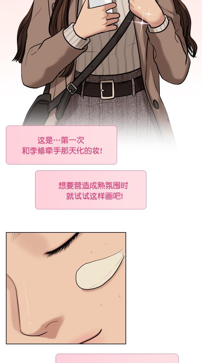女神降临韩漫全集-特别篇 4 晶晶的美妆技巧大公开！无删减无遮挡章节图片 