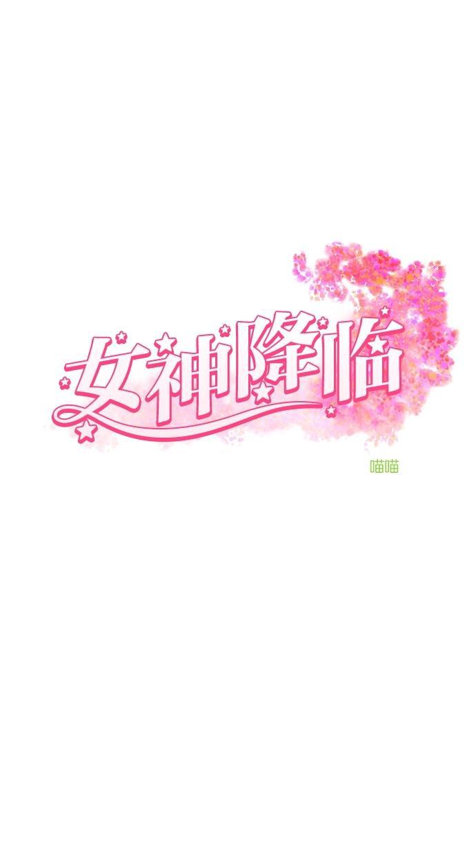 女神降临韩漫全集-第60话无删减无遮挡章节图片 